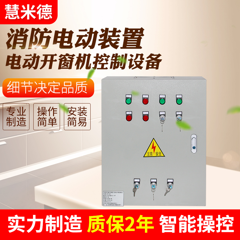 常州開(kāi)窗器消防聯(lián)動(dòng)控制箱