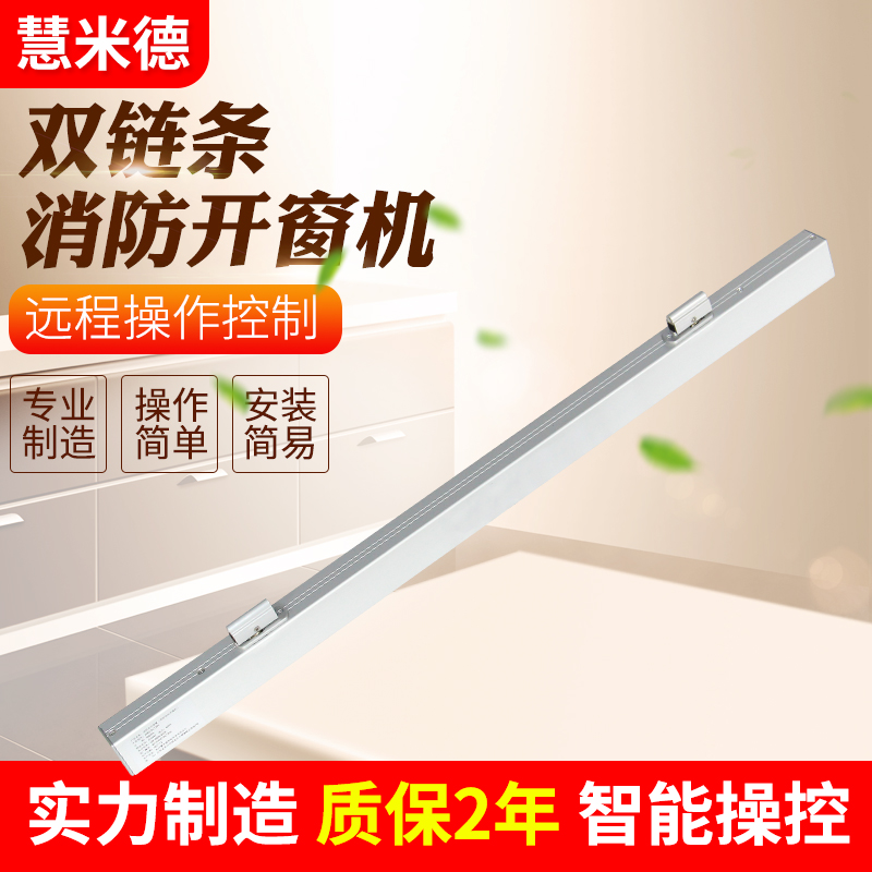 常州雙鏈條開(kāi)窗器