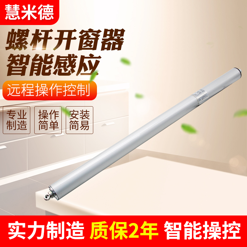 常州螺桿開(kāi)窗器